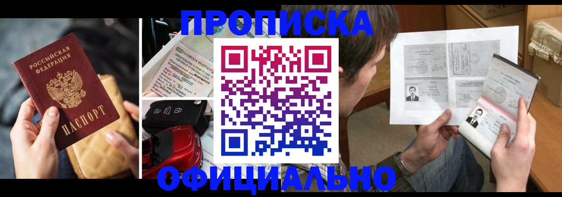 временная регистрация в Уварово
